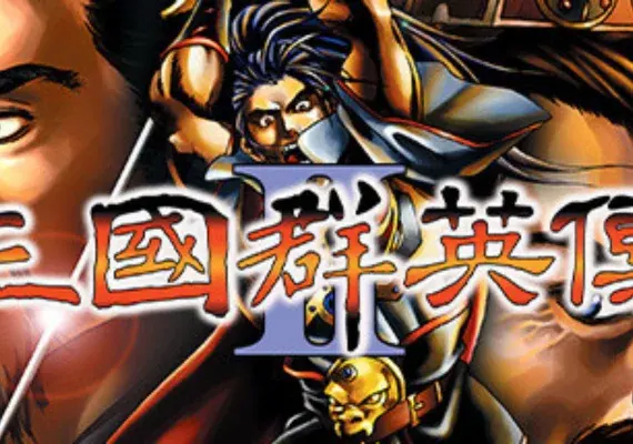 三国群英传2 — Steam, Standard