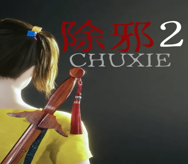 除邪2(CHUXIE2) — Steam, Standard