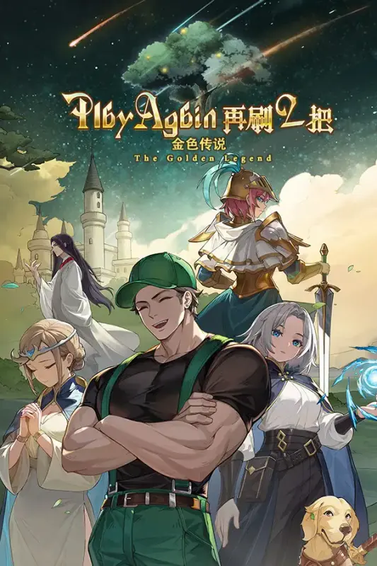 再刷一把2:金色传说 — Steam, Standard