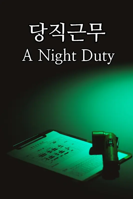 A Night Duty — Steam, Standard
