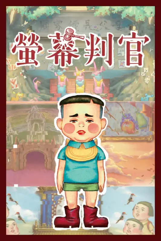 螢幕判官 Behind the Screen — Steam, Standard