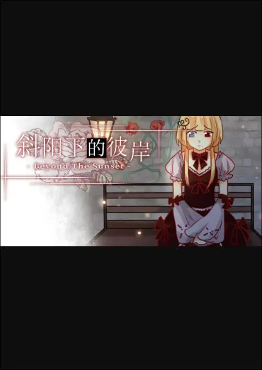 Beyond the Sunset 斜阳下的彼岸 — Steam, Standard