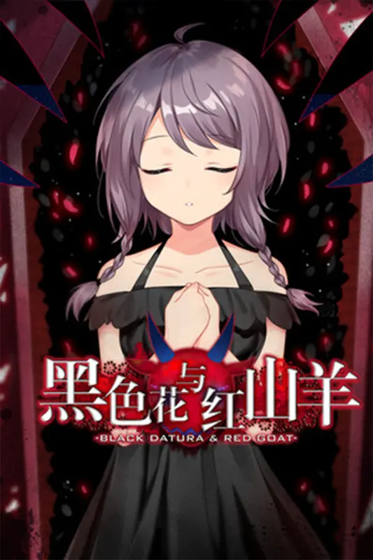 黑色花与红山羊 / Black Datura & Red Goat — Steam, Standard