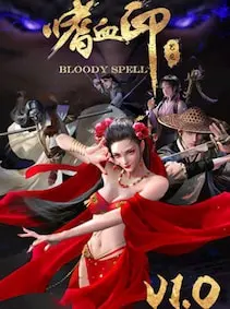 嗜血印 Bloody Spell — Steam, Standard