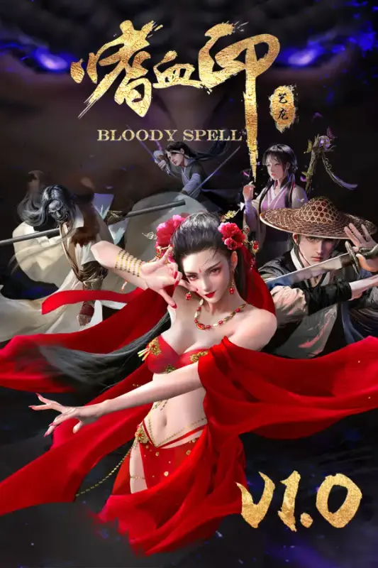 嗜血印 Bloody Spell — Steam, Standard