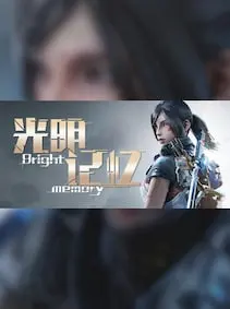 Bright Memory(Early Access) / 光明记忆 — Steam, Standard
