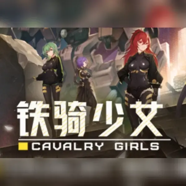 Cavalry Girls 铁骑少女 — Steam, Standard