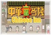 Chinese inn — Steam, Standard