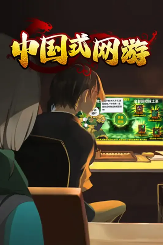 Chinese Online Game — Steam, Standard