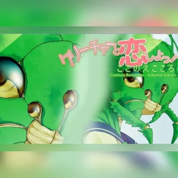 Creature Romances: Kokonoe Kokoro — Steam, Standard