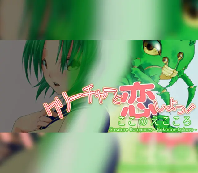 Creature Romances: Kokonoe Kokoro — Steam, Standard
