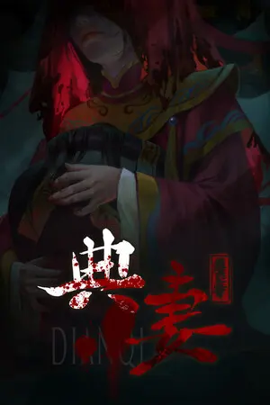 DianQi 典妻 — Steam, Standard