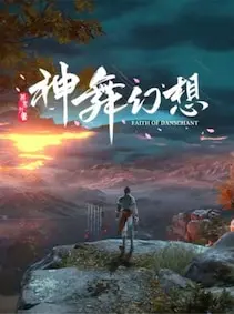 神舞幻想 Faith of Danschant — Steam, Standard