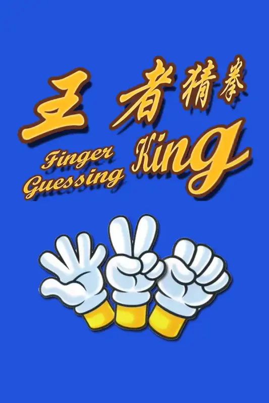 Finger Guessing King — Steam, Standard