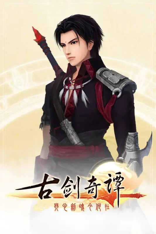 古剑奇谭(GuJian) — Steam, Standard