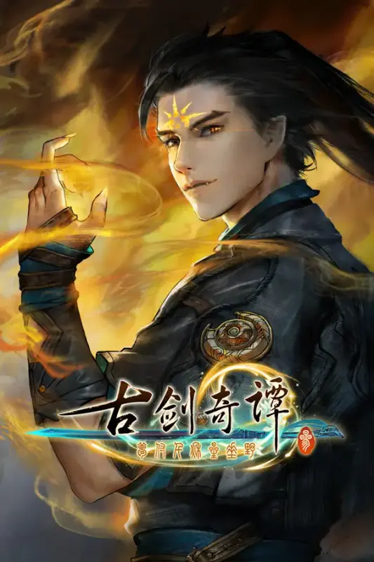 Gujian3 — Steam, Standard