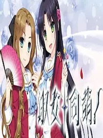 淑女同萌！Hello Lady! — Steam, Standard