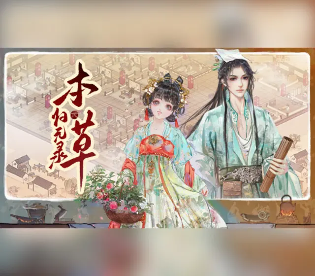 Herbals tycoon (本草归元录) — Steam, Standard