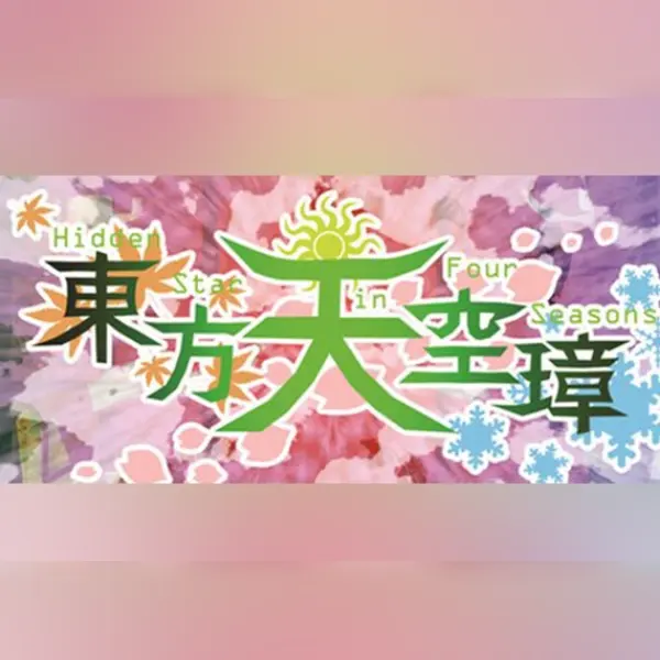 東方天空璋 ～ Hidden Star in Four Seasons. — Steam, Standard