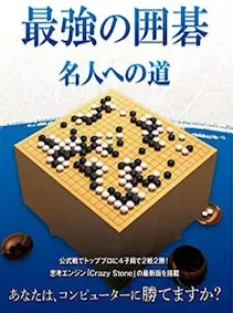 最強の囲碁 名人への道 — Steam, Standard