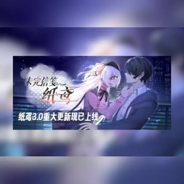 纸鸢 — Steam, Standard