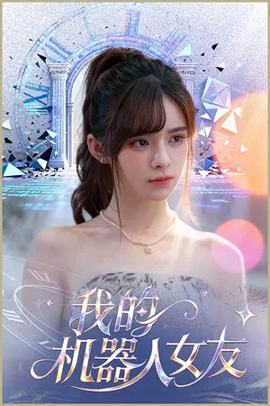 我的机器人女友 — Steam, Standard