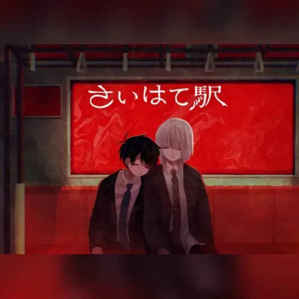 さいはて駅 — Steam, Standard