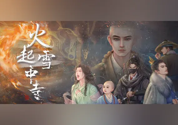 火起雪中寺 — Steam, Standard