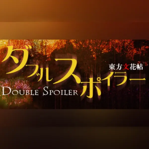 ダブルスポイラー 〜 東方文花帖 — Steam, Standard