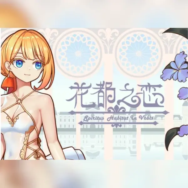 花都之恋 — Steam, Standard