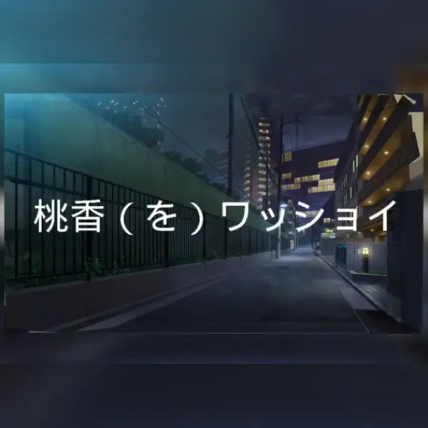 桃香(を)ワッショイ — Steam, Standard