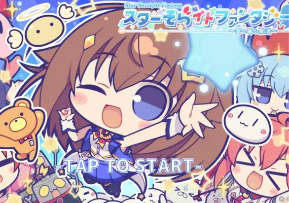スターそらイトファンタジー — Steam, Standard