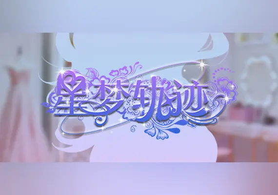 星梦轨迹 — Steam, Standard