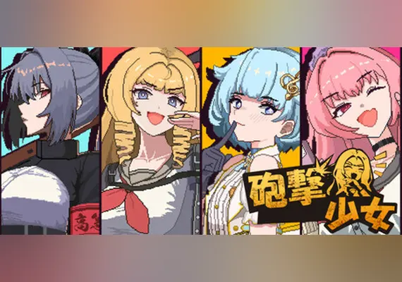 砲撃少女 — Steam, Standard