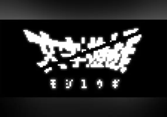 文字遊戯(日本語版) — Steam, Standard