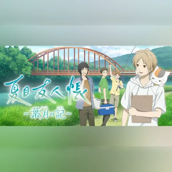 夏目友人帳 ～葉月の記～ — Steam, Standard