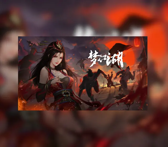 梦江湖 — Steam, Standard