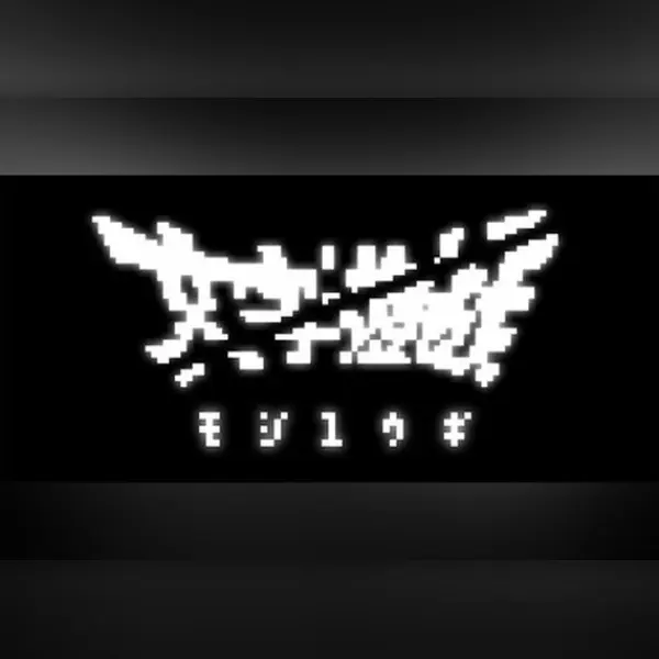 文字遊戯(日本語版) — Steam, Standard