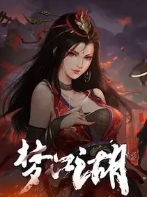 梦江湖 — Steam, Standard
