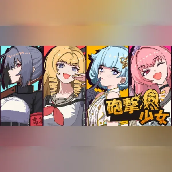 砲撃少女 — Steam, Standard