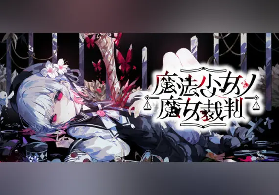 魔法少女ノ魔女裁判 — Steam, Standard