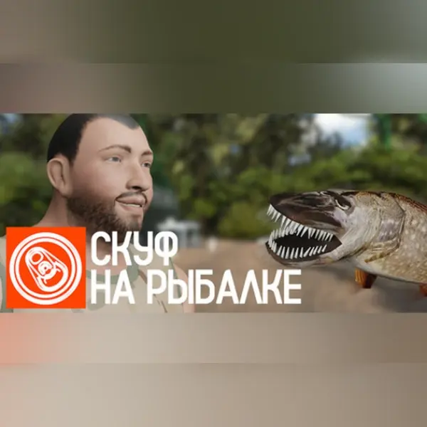 Скуф на рыбалке — Steam, Standard