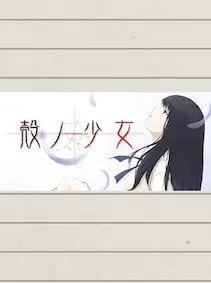 Kara no Shojo — Steam, Standard