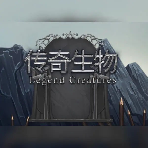 Legend Creatures(传奇生物) — Steam, Standard