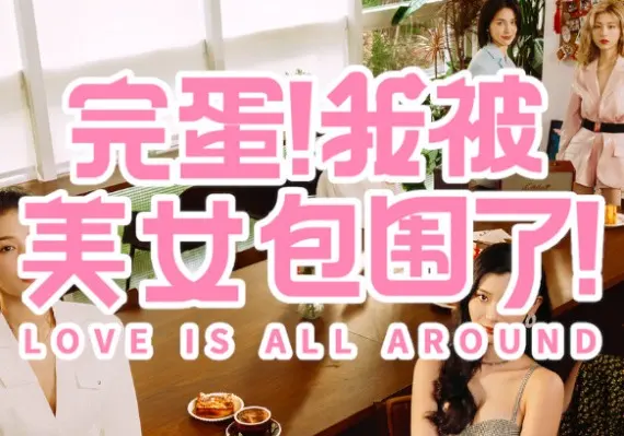 Love Is All Around EN/JA/KO/ZH/ZH/VI — Steam, Standard