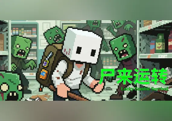 尸来运转-Lucky Zombie Survival — Steam, Standard