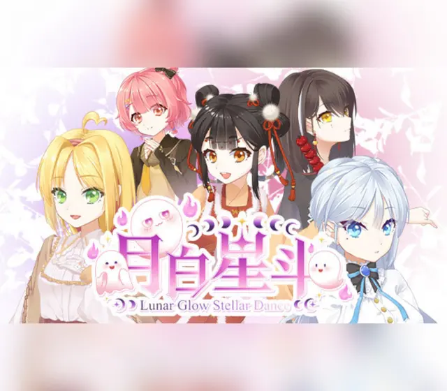 月白星斗-Lunar Glow Stellar Dance — Steam, Standard