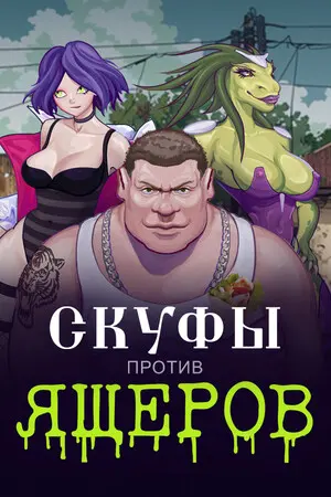 Men against Lizards — Steam, Standard