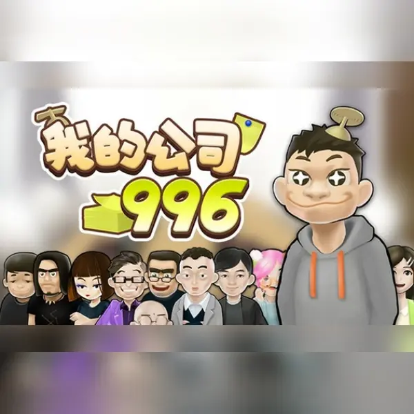 MyCompany996 — Steam, Standard