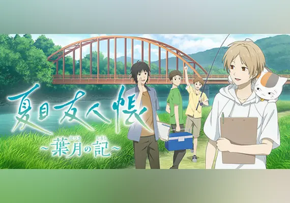 夏目友人帳 ～葉月の記～ (Natsume's Book of Friends: The Record of Hazuki) — Steam, Standard